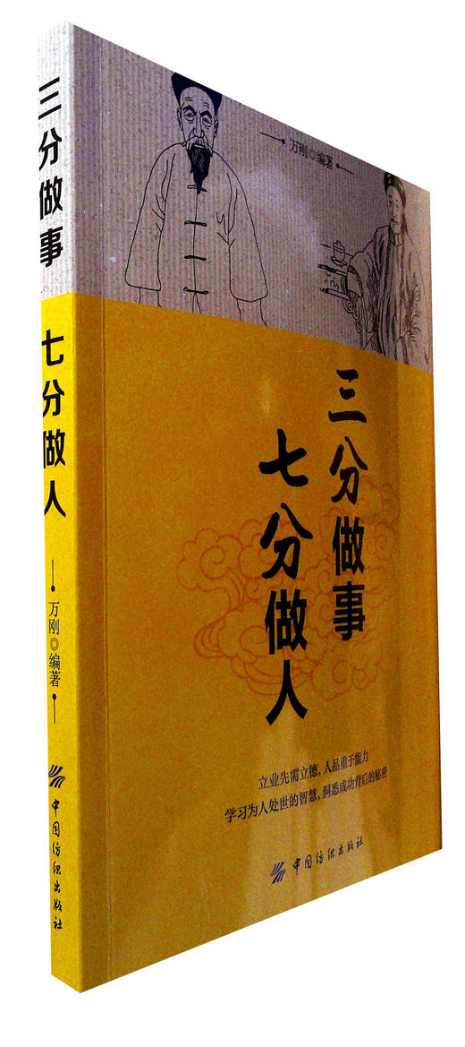 三分做事七分做人