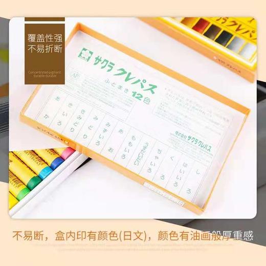 樱花油画棒12色/16色/25色/36色 商品图3