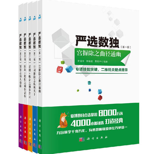 严选数独（共5册） 商品图0