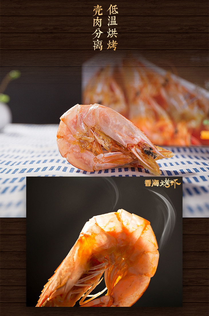 香海特级烤虾500克盒温州特产精致礼盒