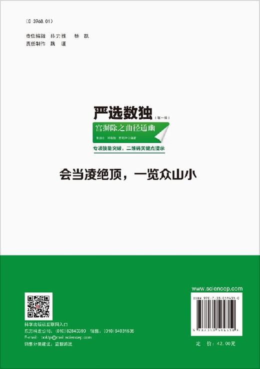 严选数独.第一辑，宫摒除之曲径通幽 商品图1