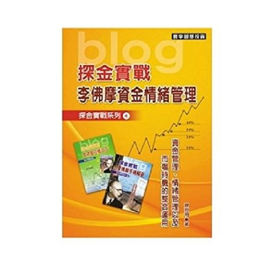 【中商原版】探金实战 李佛摩资金情绪管理 港台原版 探金实战 李佛摩资金情绪管理 齐克用 台湾寰宇 投资理财 商品图0