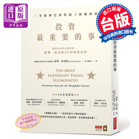 【中商原版】投资重要的事 港台原版 霍华马克斯 台湾商业周刊出版 投资学