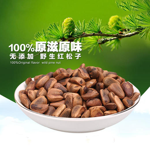 【2025新货来啦】【坚果】新果【带夹子】【非油炸烘焙大松子】好吃到停不下来的纯天然无.红松子，颗粒饱满，香酥脆爽！1斤88元包邮~金秋收获== 商品图1