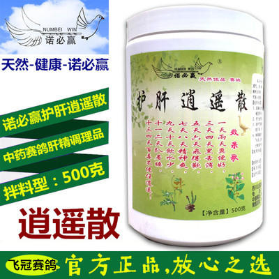 诺必赢【护肝逍遥散】粉500克，赛鸽肝精拌料/肝精粉/黑舌调理 商品图0