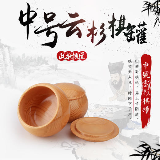 中号新榧云杉围棋罐 商品图0