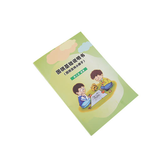 围棋宣传小册子 商品图1