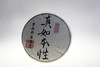 2014年真如本性 400克/饼 商品缩略图1