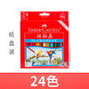 辉柏嘉水溶彩铅24色/36色（纸盒） 商品缩略图1