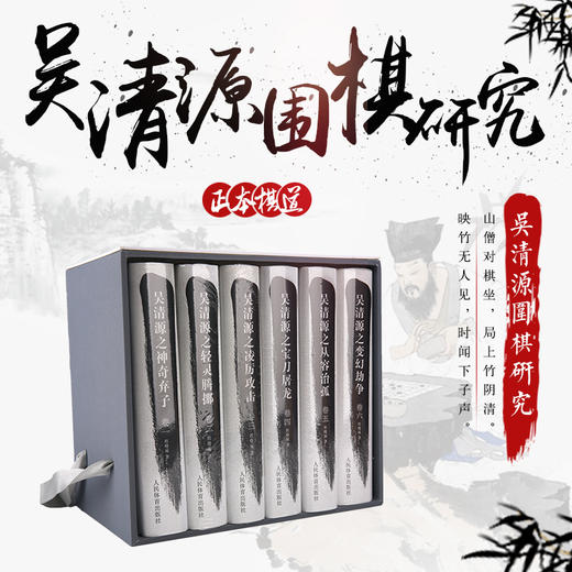 吴清源围棋艺术研究 商品图0