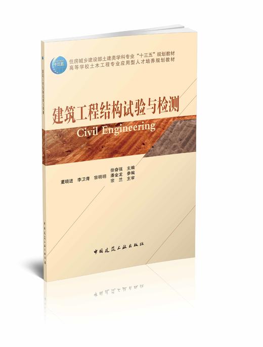 建筑工程结构试验与检测 商品图0