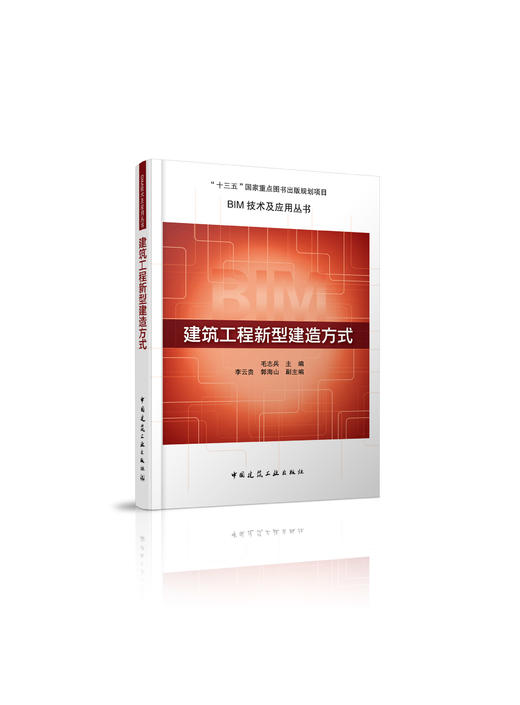建筑工程新型建造方式 商品图0