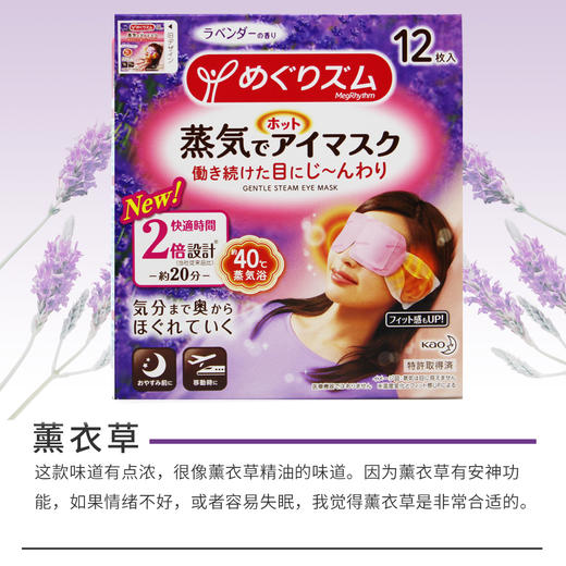 日本花王SPA蒸汽感温(眼罩) 缓解眼疲劳热敷助睡眠护眼 12片/盒 商品图4