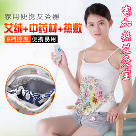 【艾灸宝 】关心女性健康，身体暖暖的