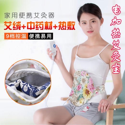 【积分兑换】【艾灸宝 】关心女性健康，身体暖暖的 商品图0