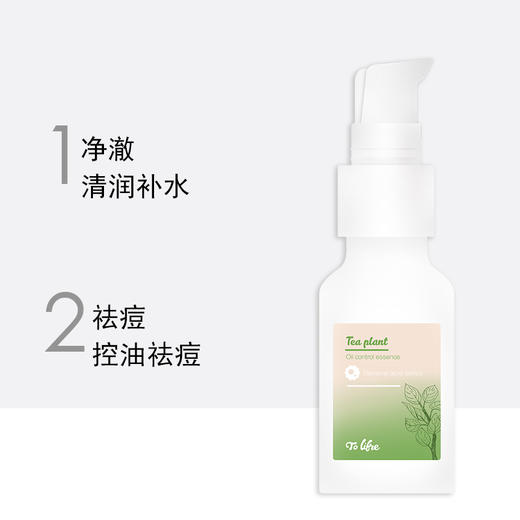 兔乐芙茶树控油祛痘精华液 保湿改善肌肤清爽 商品图3