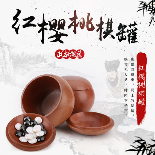 红樱桃棋罐+亮光双面凸锆玉稀土围棋棋子 商品图0