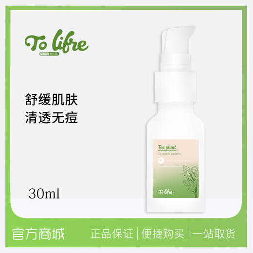 兔乐芙茶树控油祛痘精华液 保湿改善肌肤清爽 商品图1