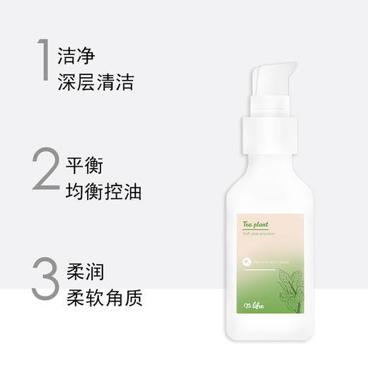 兔乐芙茶树角质柔护祛痘乳 清爽质地温和保湿乳液 商品图2