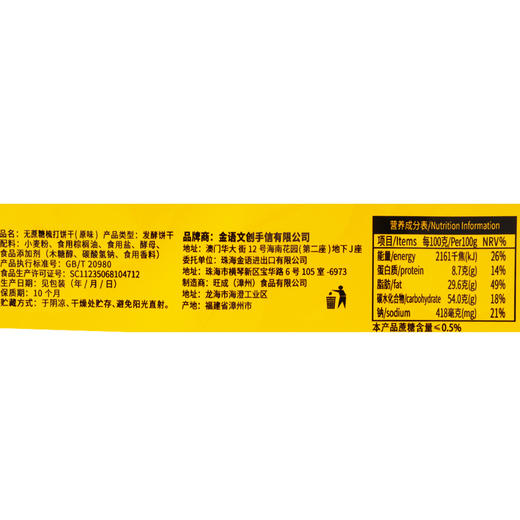 金语无蔗糖梳打饼干原味380g 商品图3