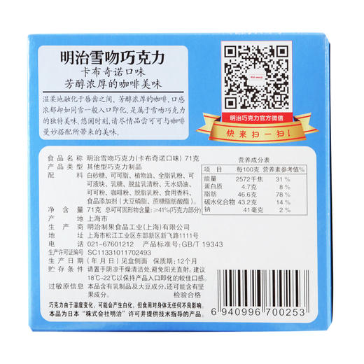明治雪吻巧克力（卡布奇诺味）71克 商品图3