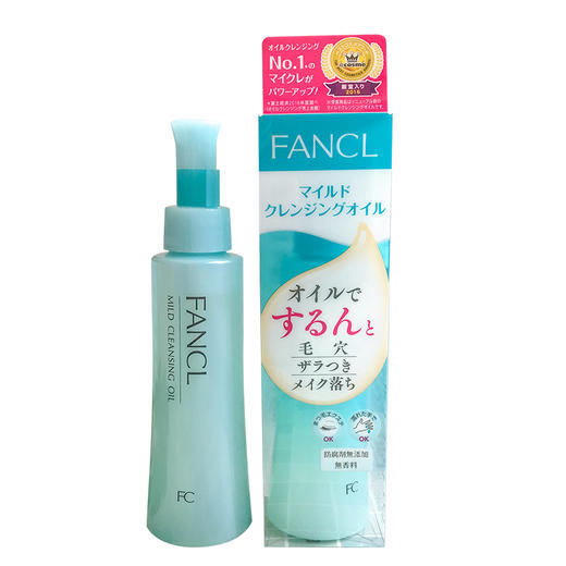 日本fancl无添加纳米净化卸妆油120ml