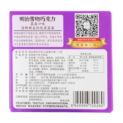 明治雪吻巧克力（蓝莓味）71g 商品图3