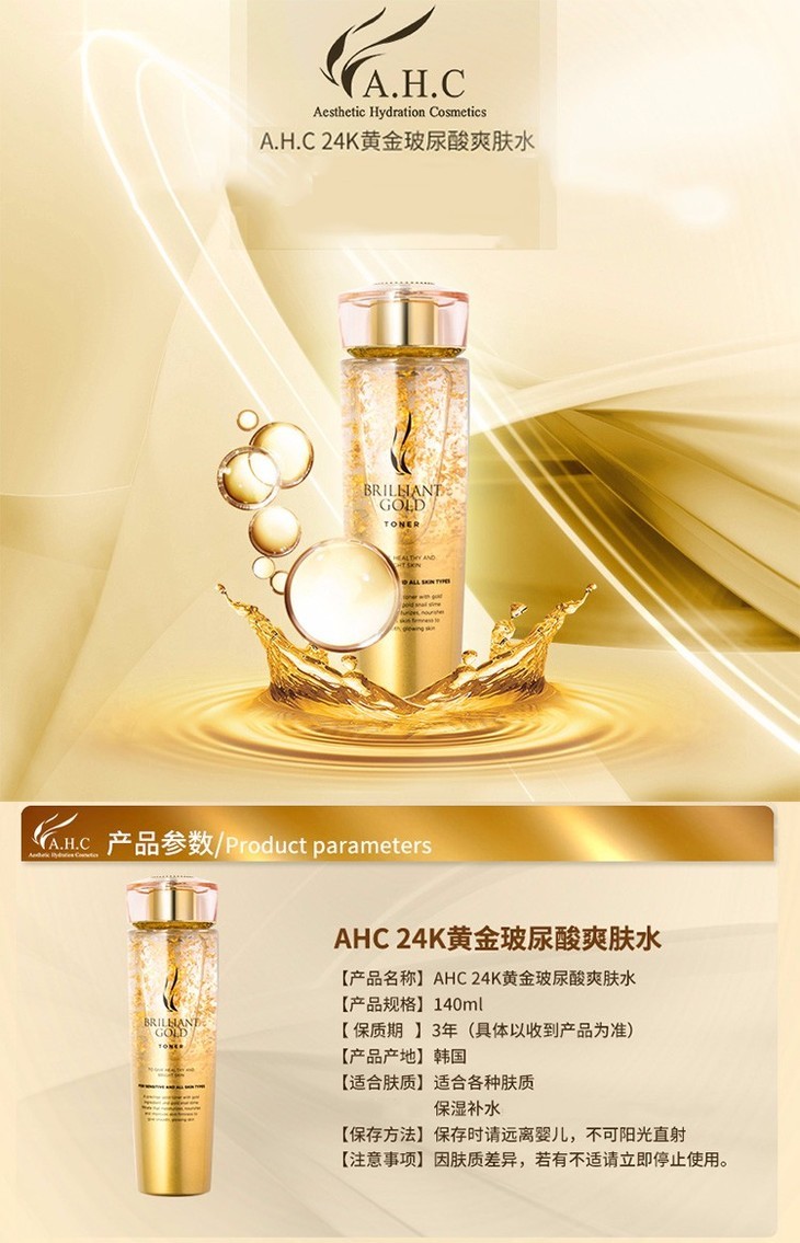 韩国ahc金箔水溶黄金玻尿酸爽肤水140ml