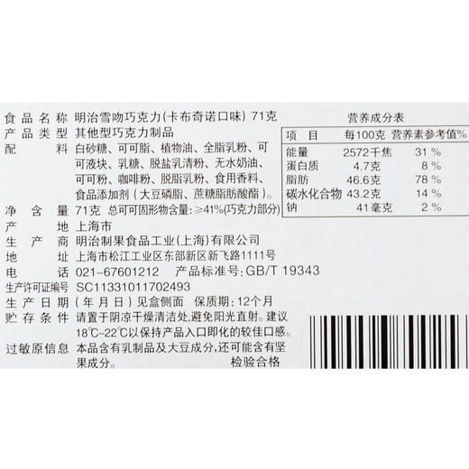 明治雪吻巧克力（卡布奇诺味）71克 商品图4
