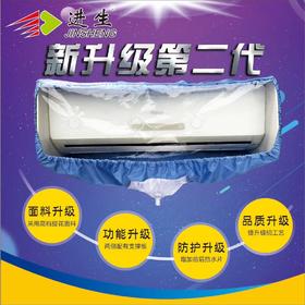 进生空调清洗罩小号Q-562 商品代码27013