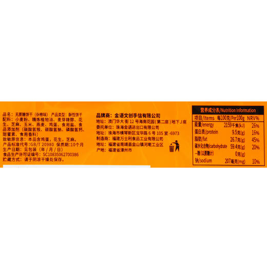 金语无蔗糖饼干杂粮味352g 商品图2