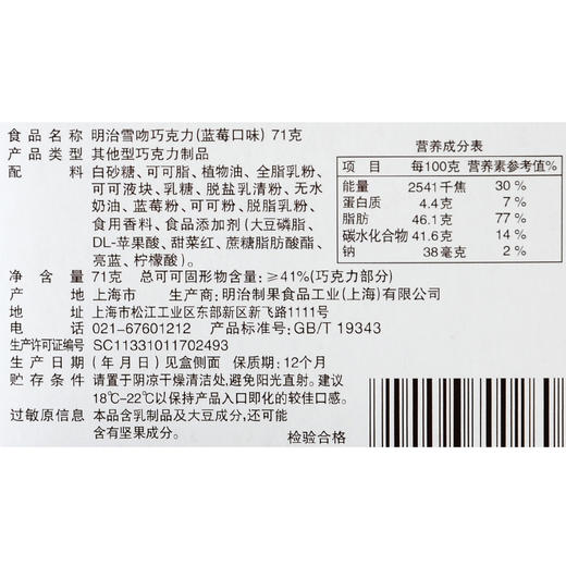 明治雪吻巧克力（蓝莓味）71g 商品图4