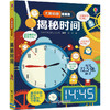 尤斯伯恩看里面·揭秘元素周期表 揭秘时间 共2册 商品缩略图6