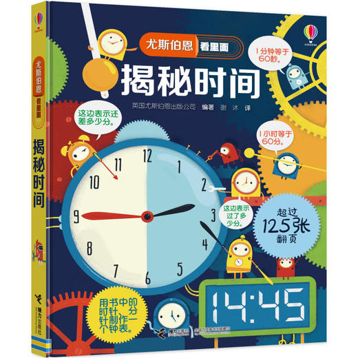 尤斯伯恩看里面·揭秘元素周期表 揭秘时间 共2册 商品图6