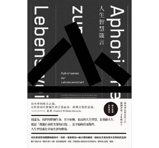 预售 【中商原版】人生智慧箴言 港台原版 叔本华 新雨 人文史地 当代思潮 德奥哲学 商品图2