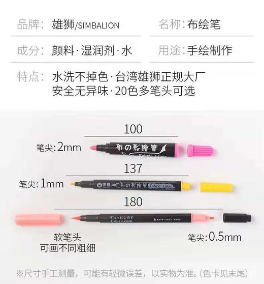 雄狮布的彩绘笔6色/8色 商品图2