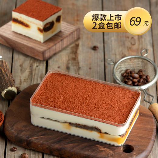 【英德-新品特惠】盒装提拉米苏下午茶蛋糕,两盒仅需69元