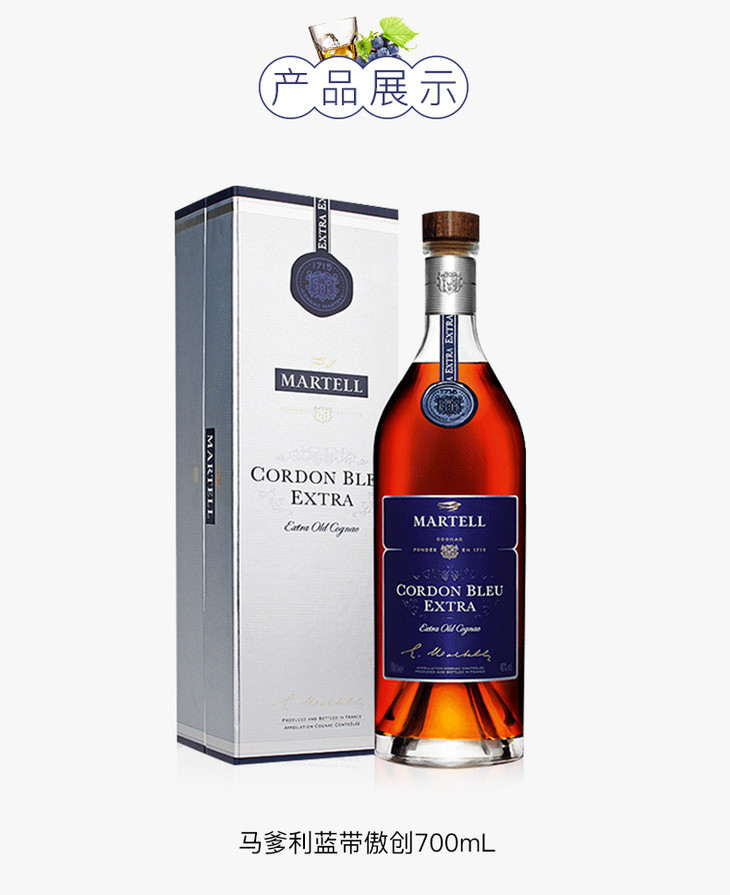 martell马爹利蓝带傲创700ml干邑白兰地法国进口洋酒
