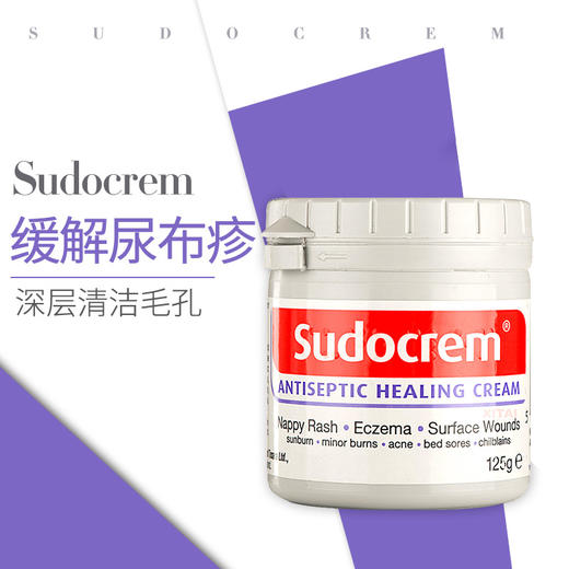 「清洁不到位 护肤全白费」英国Sudocrem PP霜深层清洁面膜125g/瓶 香港直邮 商品图1