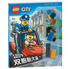 乐高城市大冒险图画故事书套装（2册） 商品缩略图1