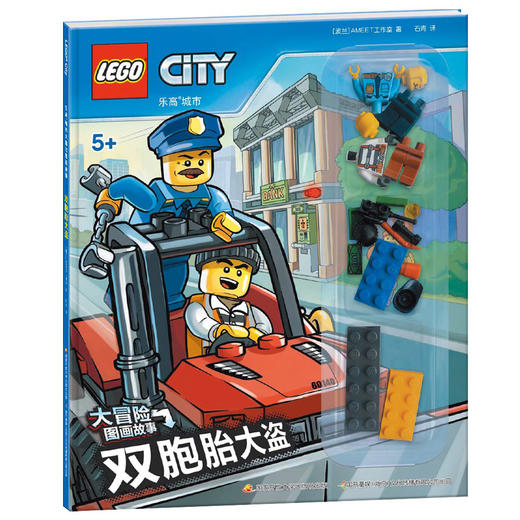 乐高城市大冒险图画故事书套装（2册） 商品图1