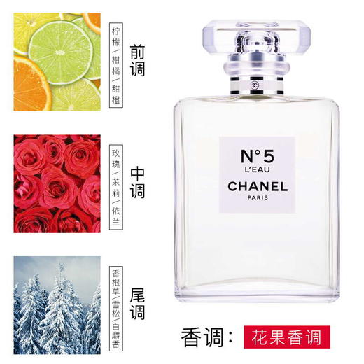 法国Chanel香奈儿5号清新之水女士香水 EDT/EAU-35ML/50ML/100ML 商品图3