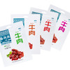 新疆福润德牛肉干  50g/袋*5 （麻辣/香辣/原味/孜然） 商品缩略图1