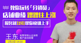 1｜教你玩转“分销员”，店铺业绩蹭蹭往上涨（基础）