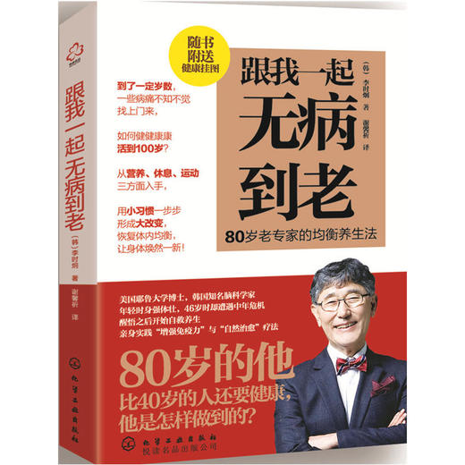 跟我一起无病到老 商品图0