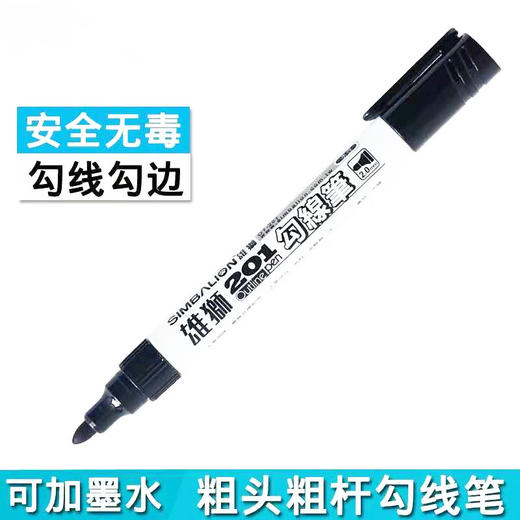 雄狮201水性勾线笔可添加墨水 商品图3