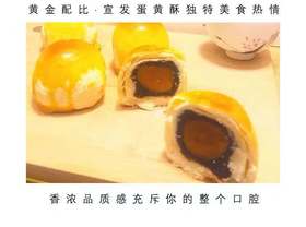 蛋黄酥
