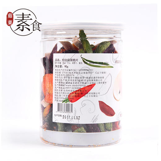 【综合菇菜脆片】 纯素零食 脆着吃更美味 商品图3