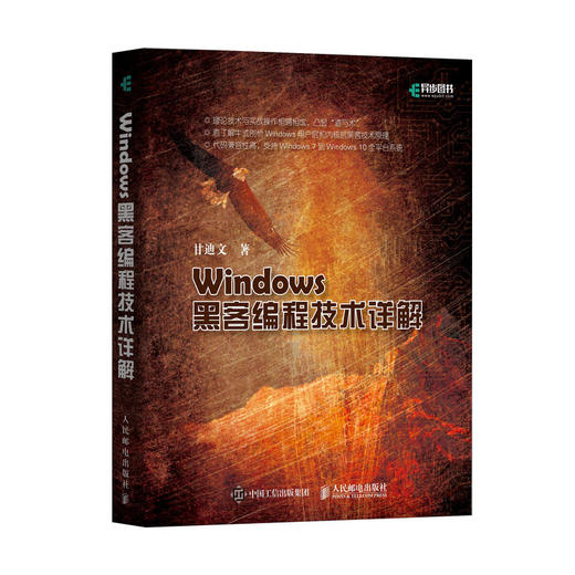 Windows黑客编程技术详解 商品图0