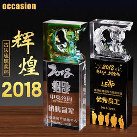 琉璃奖杯定制 高档纪念品定做优秀员工奖品制作刻字水晶内雕订制